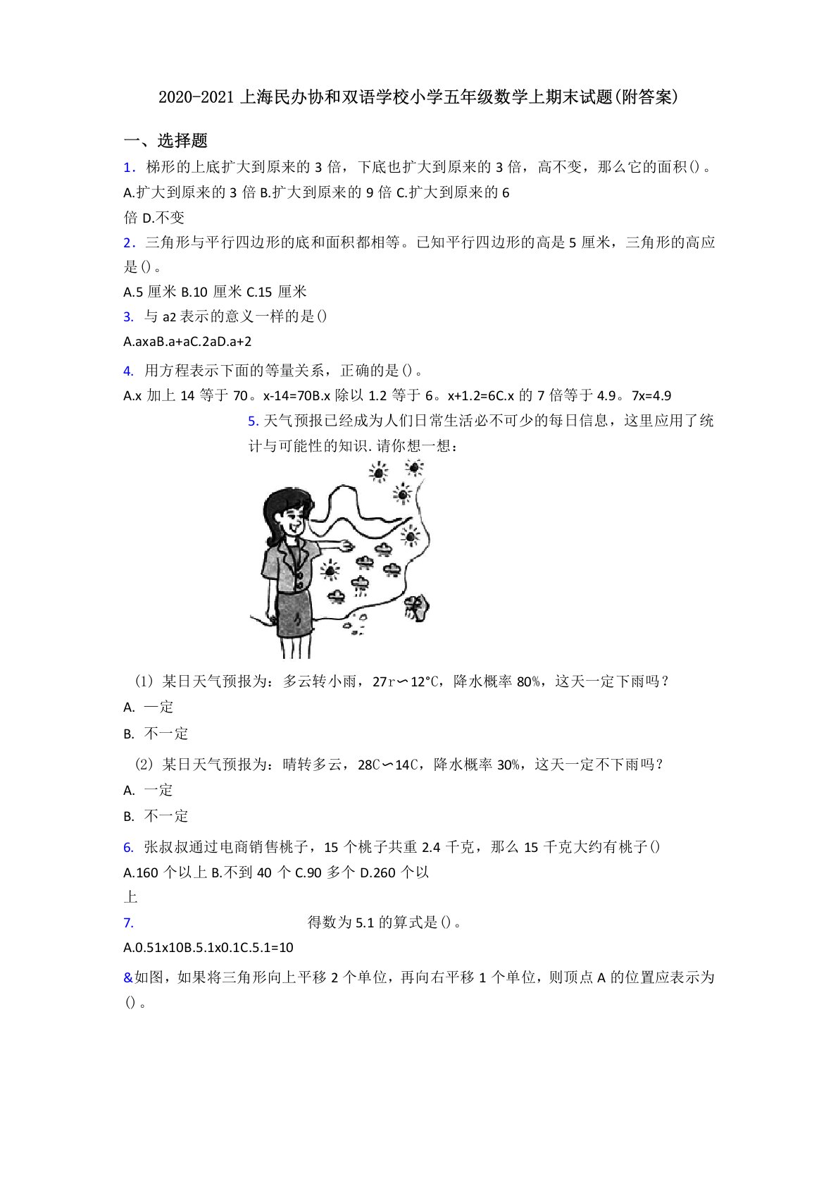 2020-2021上海民办协和双语学校小学五年级数学上期末试题(附答案)