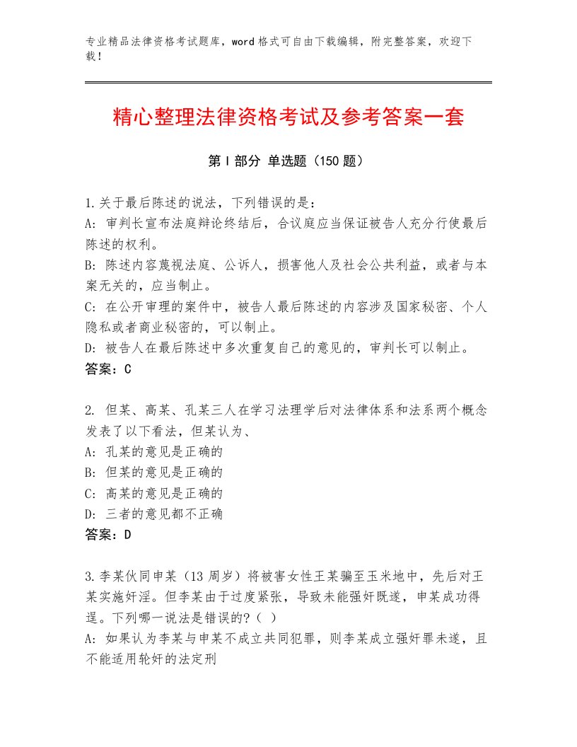 内部法律资格考试题库大全及答案（真题汇编）