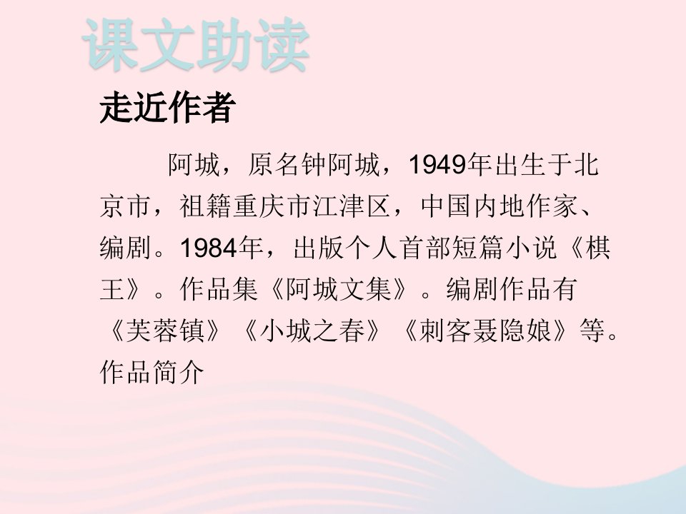 九年级语文下册第二单元7溜索习题课件新人教版