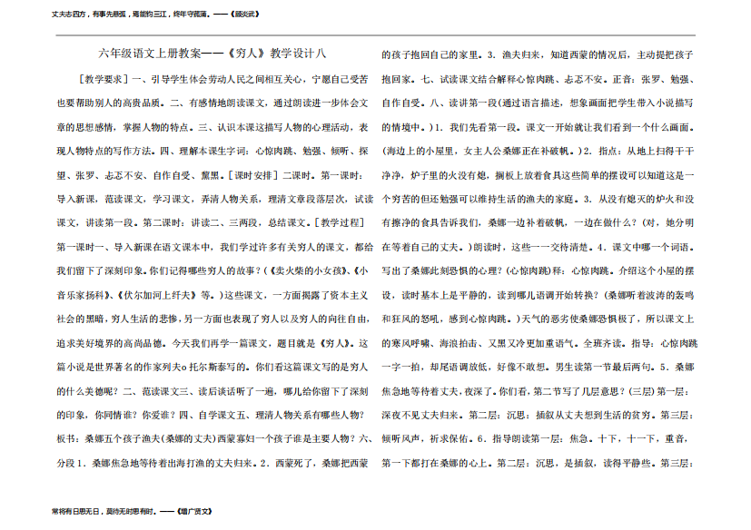 六年级语文上册教案——《穷人》教学设计八