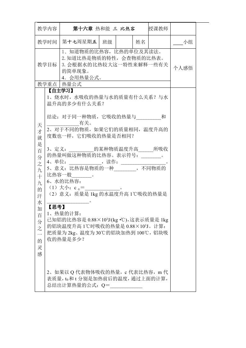 人教版物理八下16.3《比热容》1