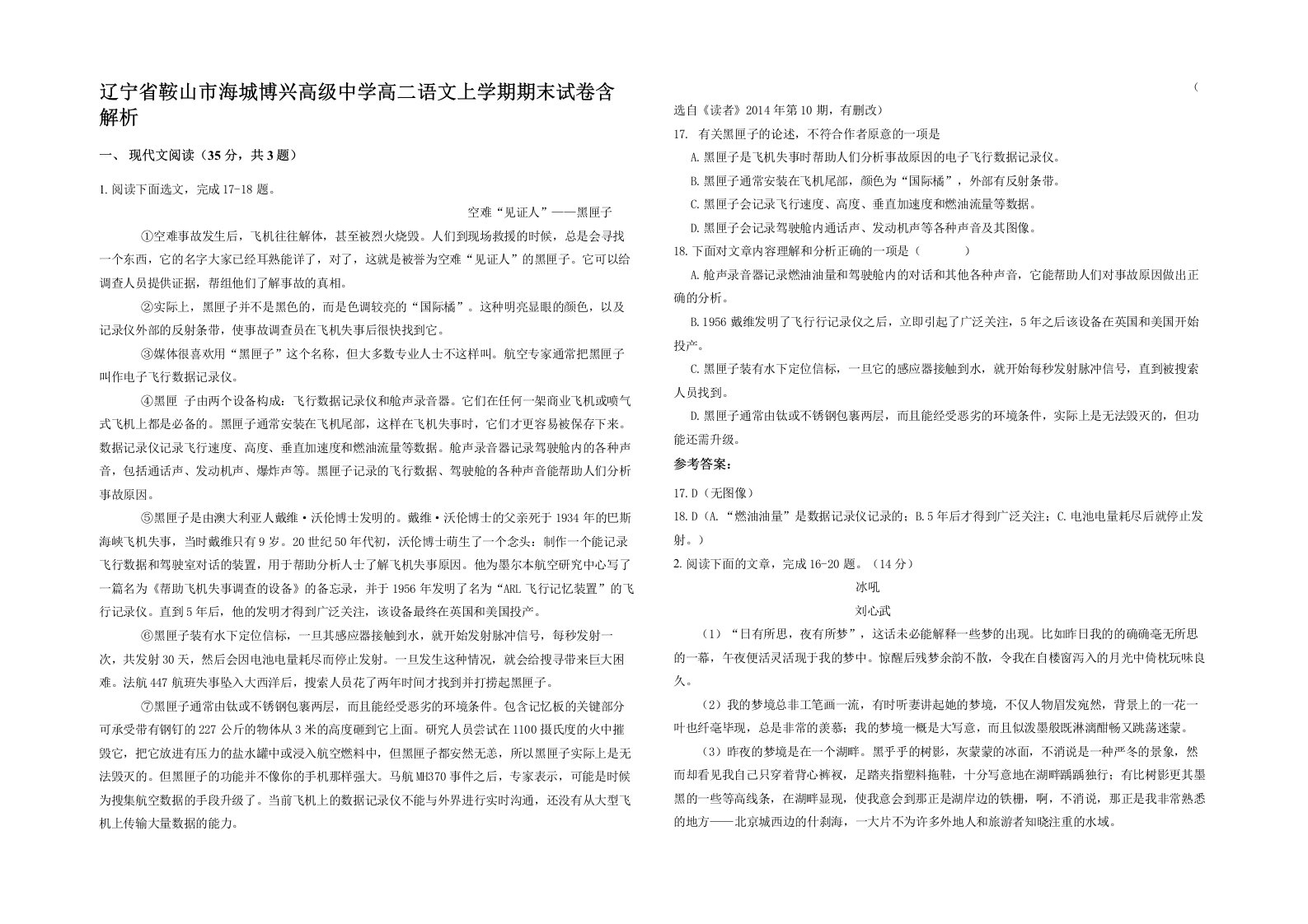 辽宁省鞍山市海城博兴高级中学高二语文上学期期末试卷含解析