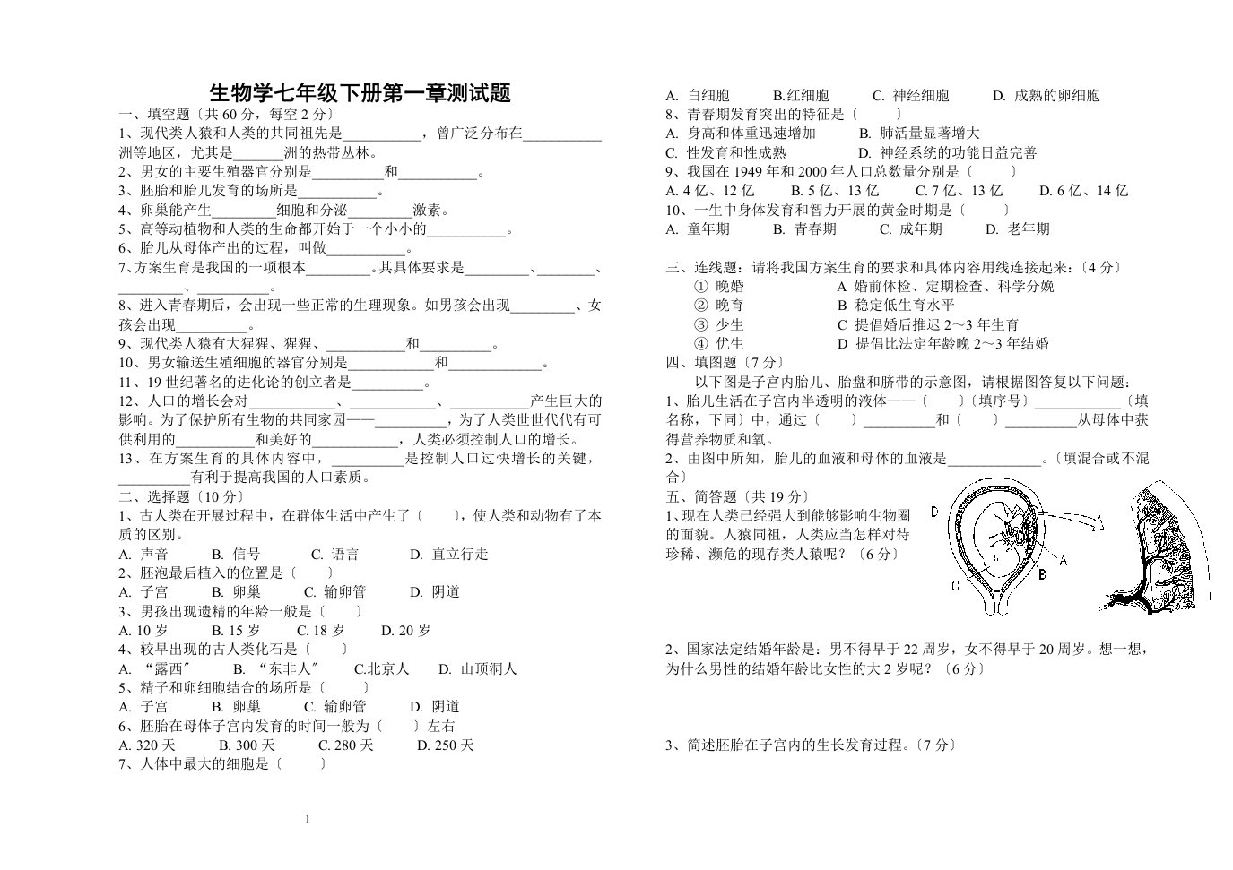 七年级生物下册各单元复习题(精心整理)