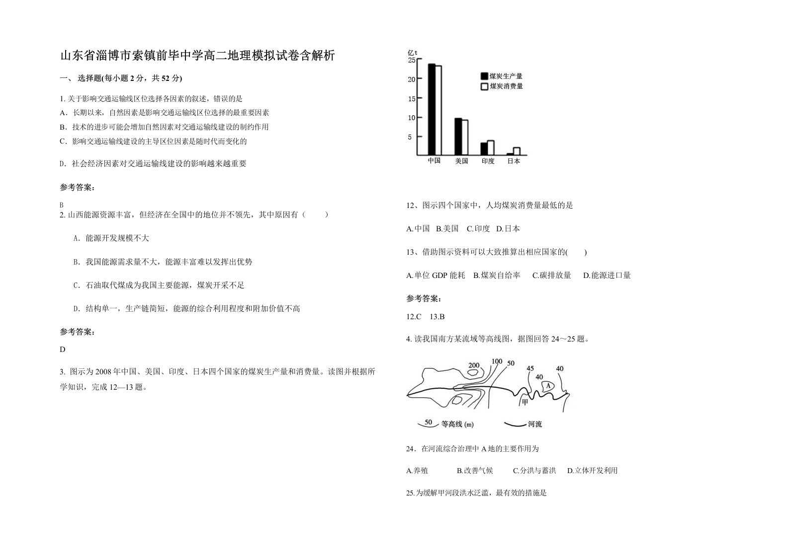 山东省淄博市索镇前毕中学高二地理模拟试卷含解析