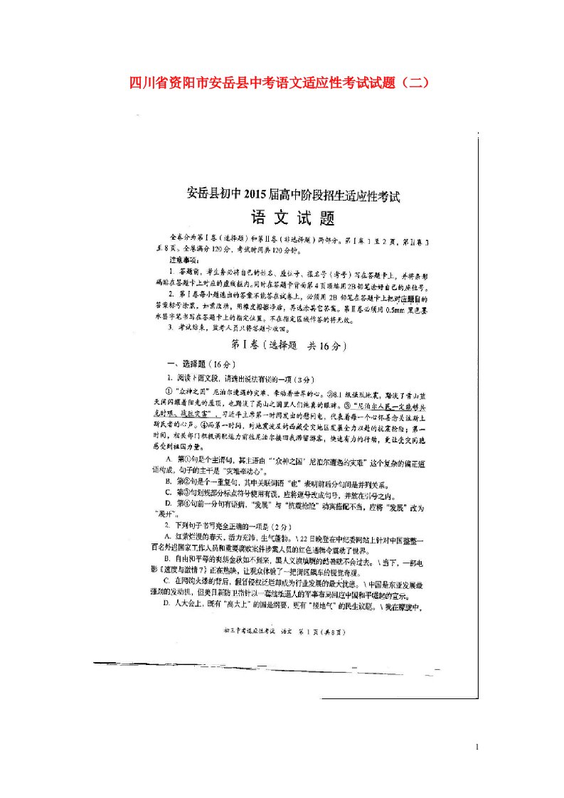 四川省资阳市安岳县中考语文适应性考试试题（二）（扫描版）