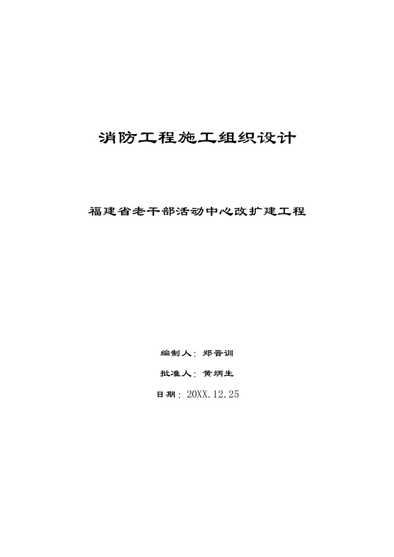 建筑工程管理-省老干局施工组织设计