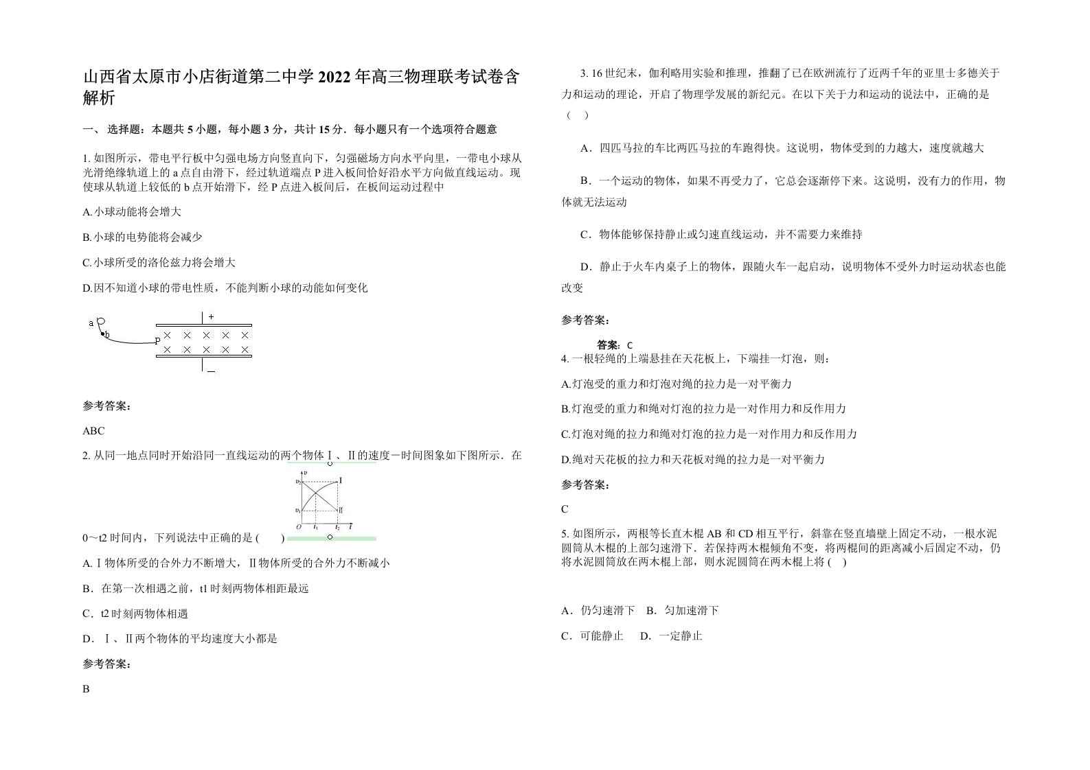 山西省太原市小店街道第二中学2022年高三物理联考试卷含解析