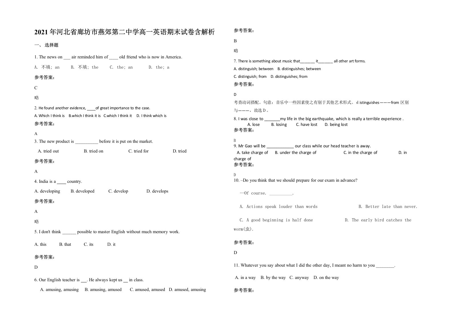 2021年河北省廊坊市燕郊第二中学高一英语期末试卷含解析