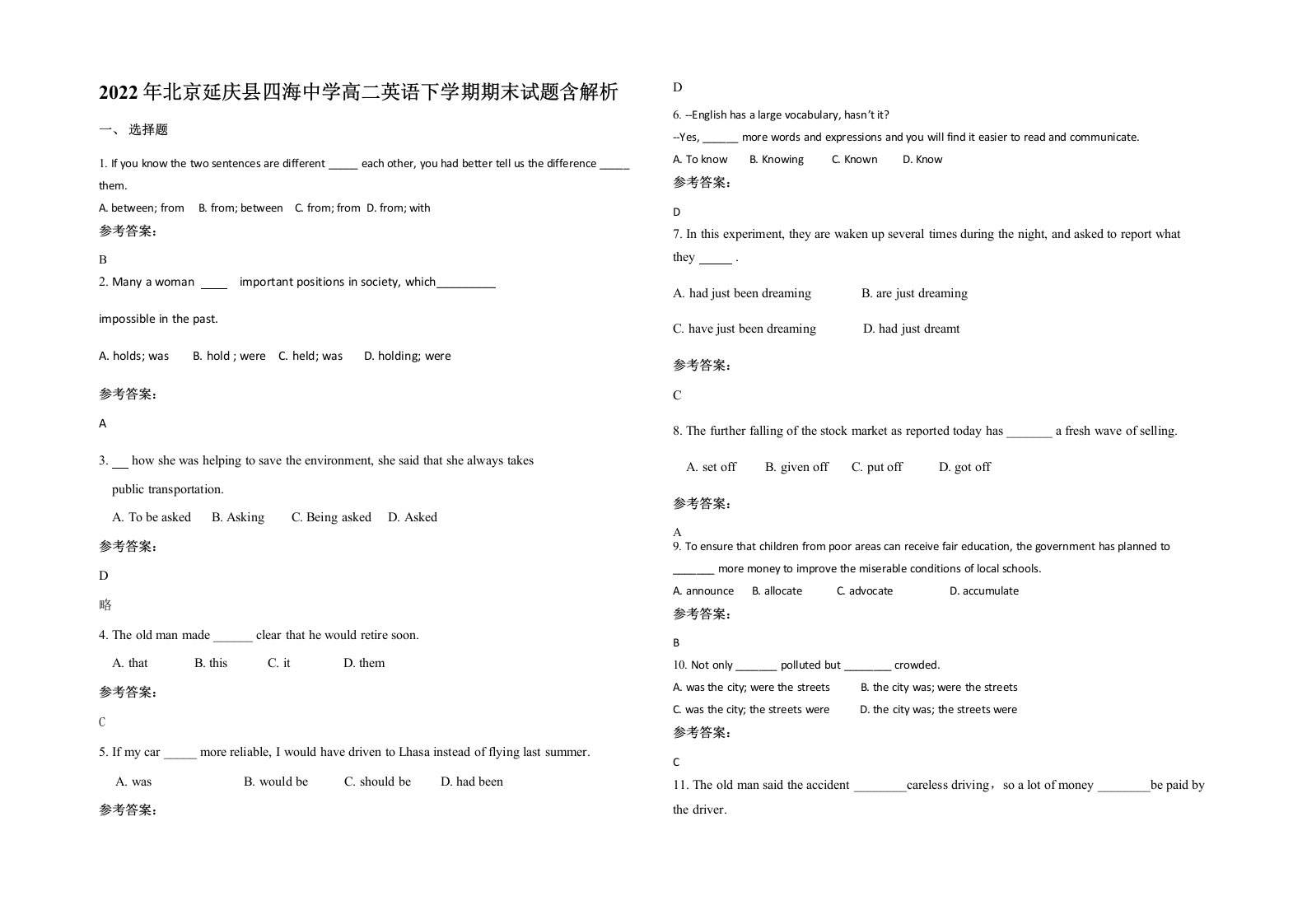 2022年北京延庆县四海中学高二英语下学期期末试题含解析