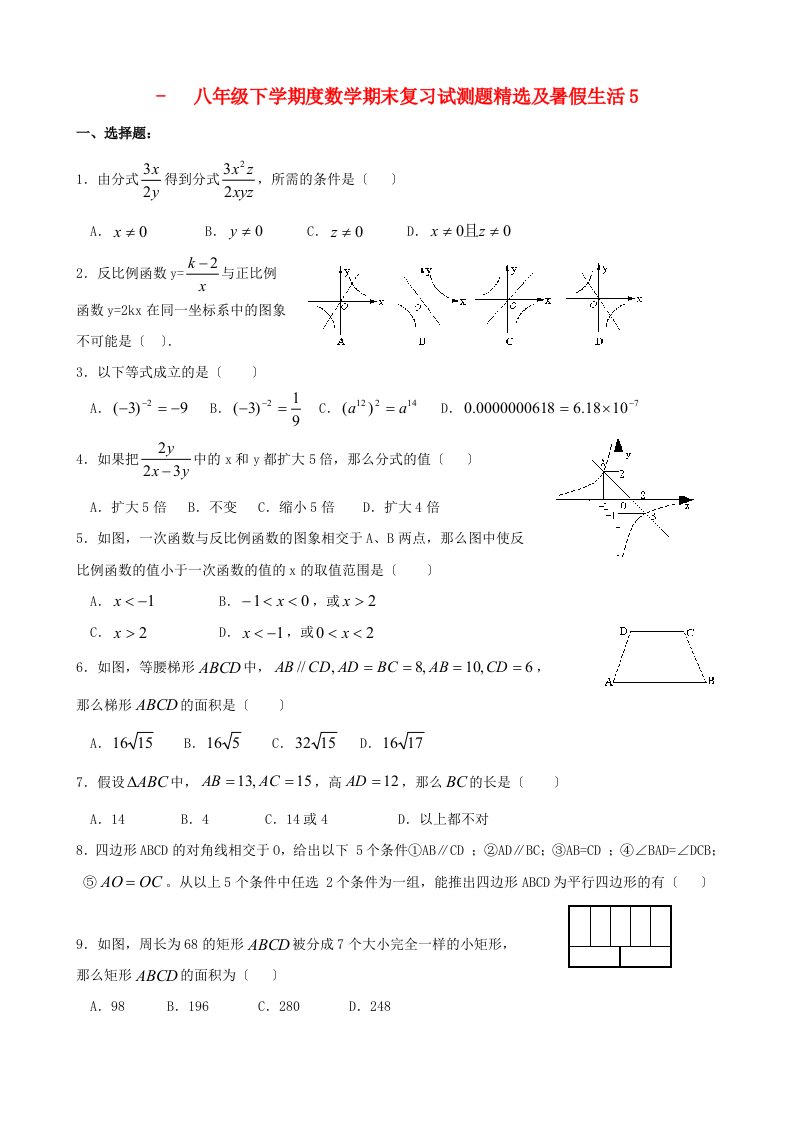 （整理版）八年级下学期数学期末复习试测题精选及暑假生活5