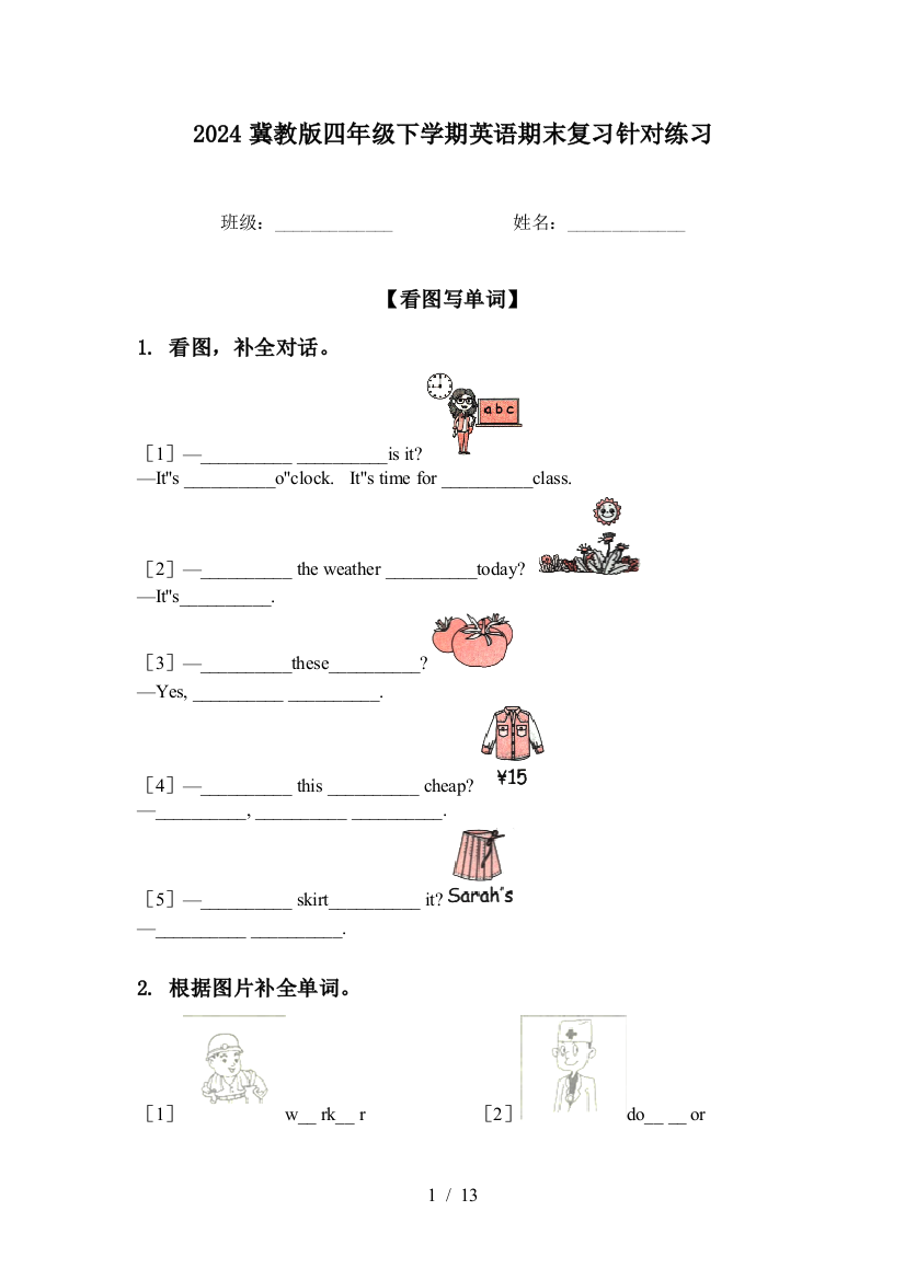 2024冀教版四年级下学期英语期末复习针对练习