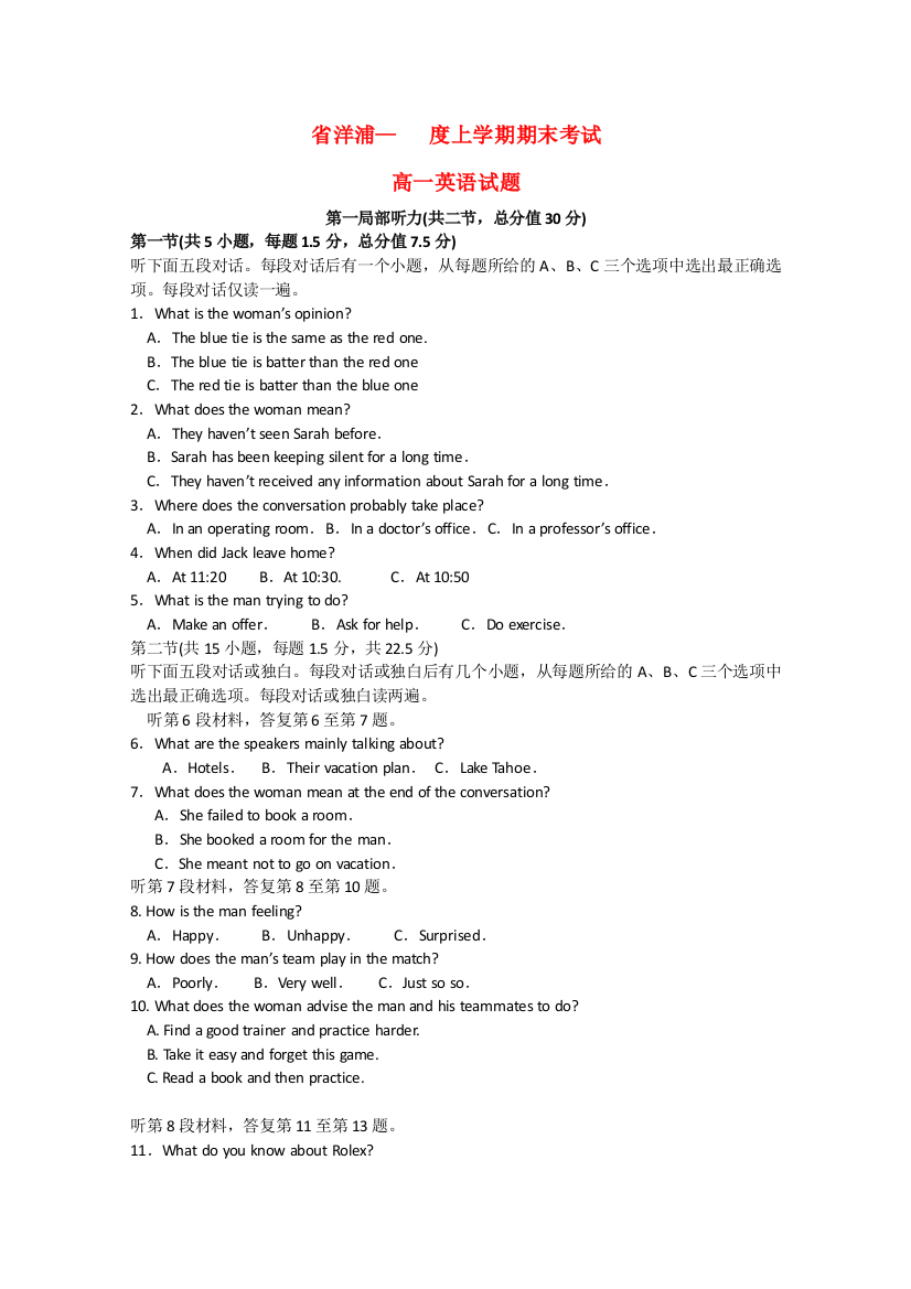 （整理版高中英语）省洋浦上学期期末考试