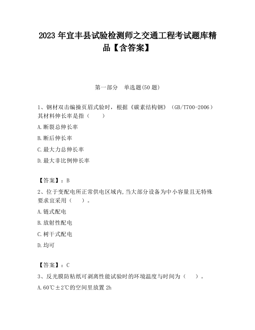 2023年宜丰县试验检测师之交通工程考试题库精品【含答案】