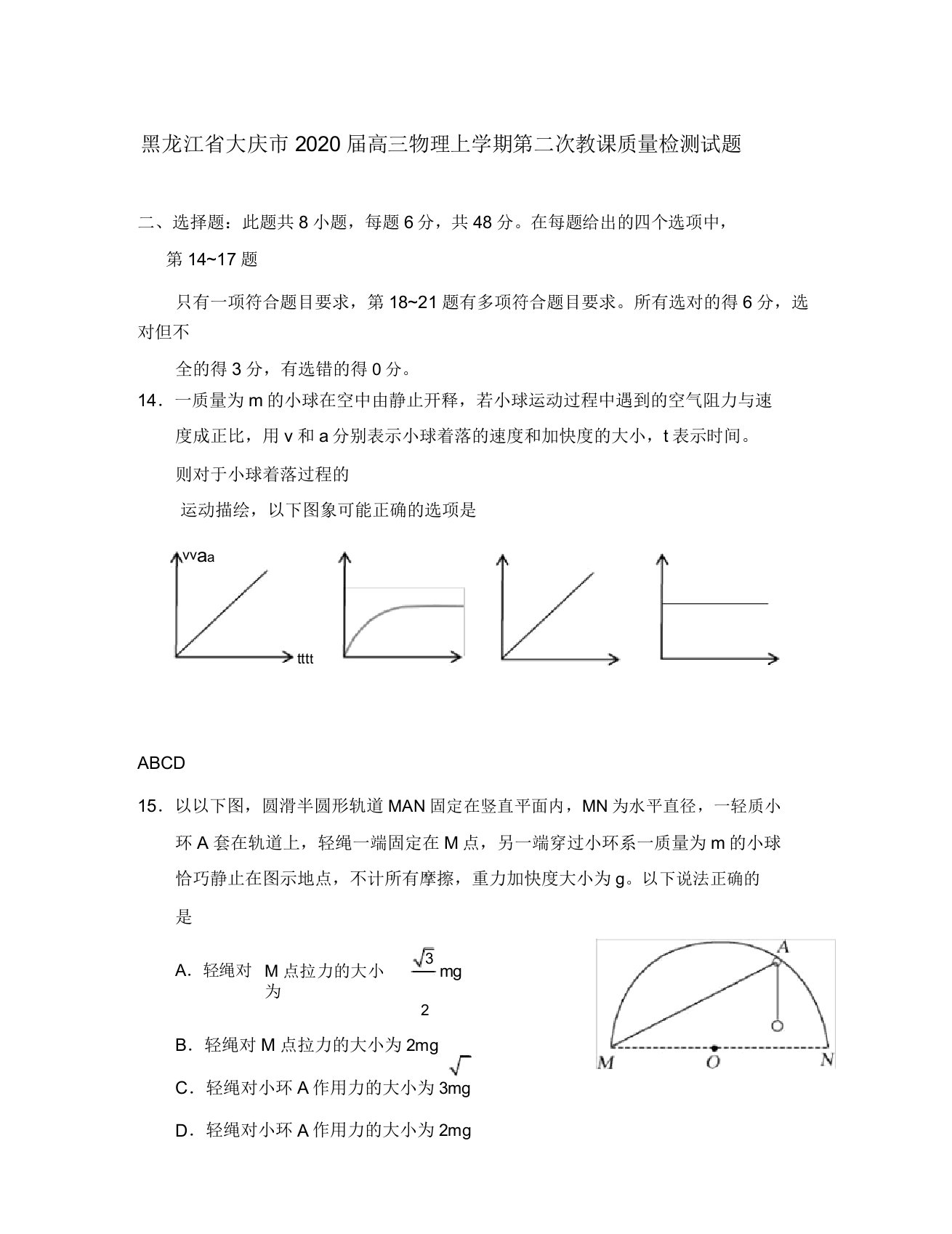 黑龙江省大庆市2020届高三物理上学期第二次教学质量检测试题