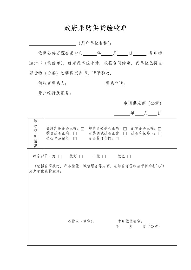 政府采购供货验单