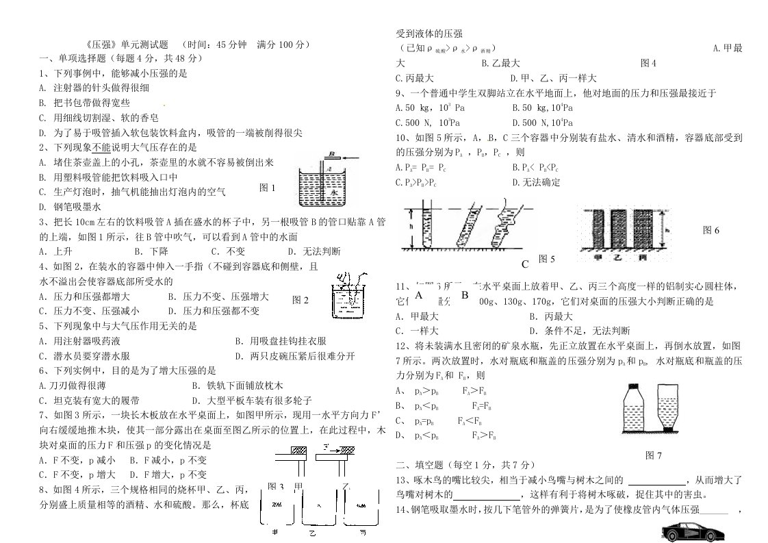 初中物理摩擦力练习及答案