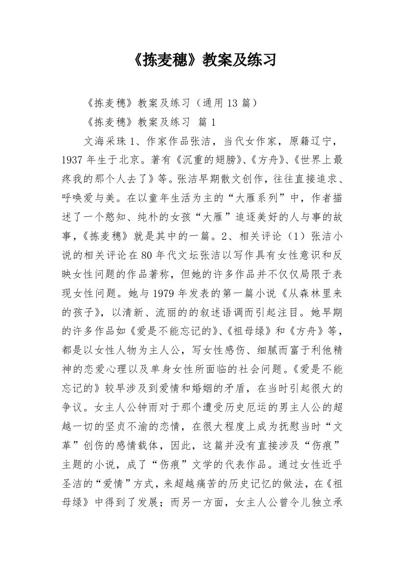 《拣麦穗》教案及练习