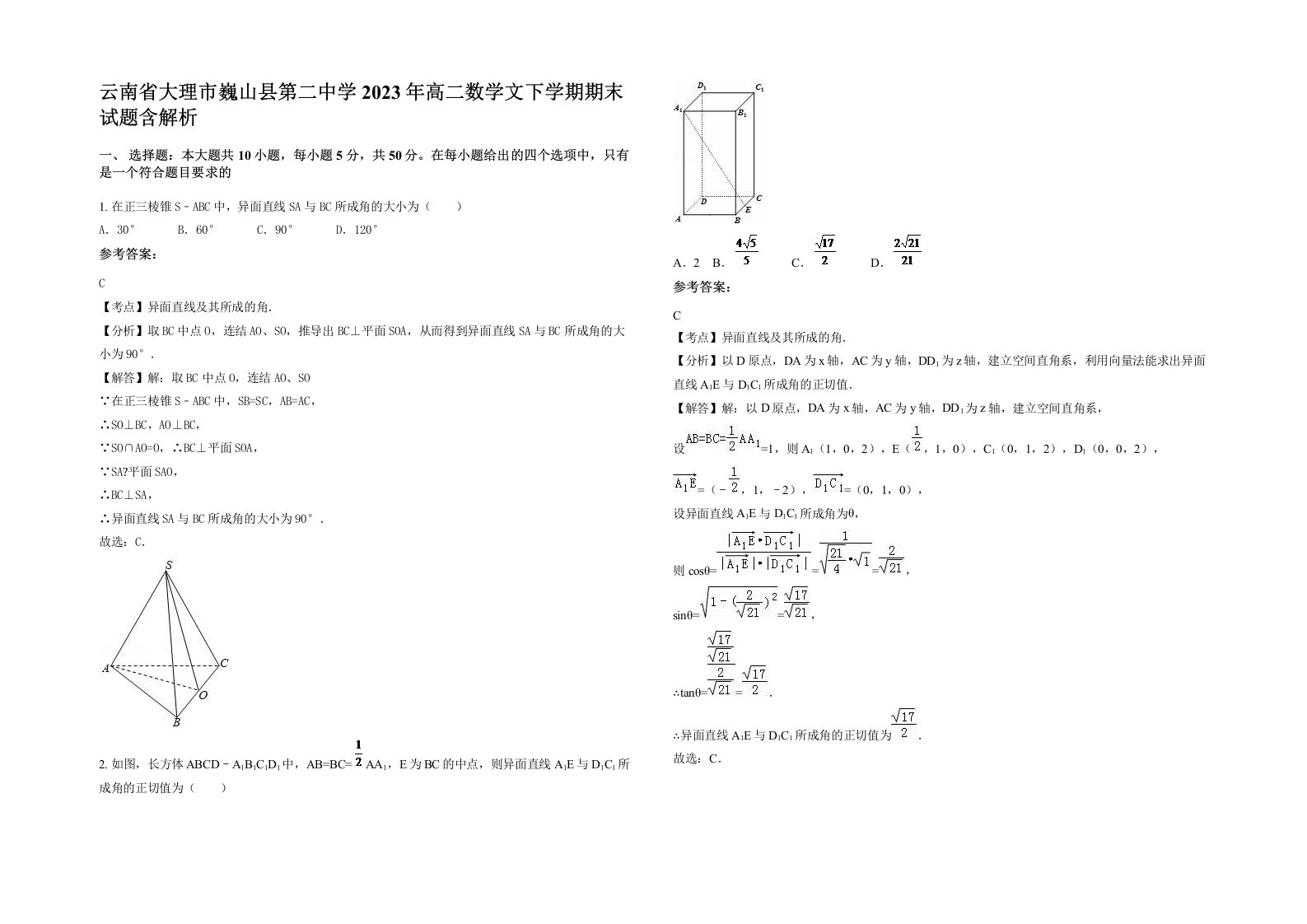 云南省大理市巍山县第二中学2023年高二数学文下学期期末试题含解析