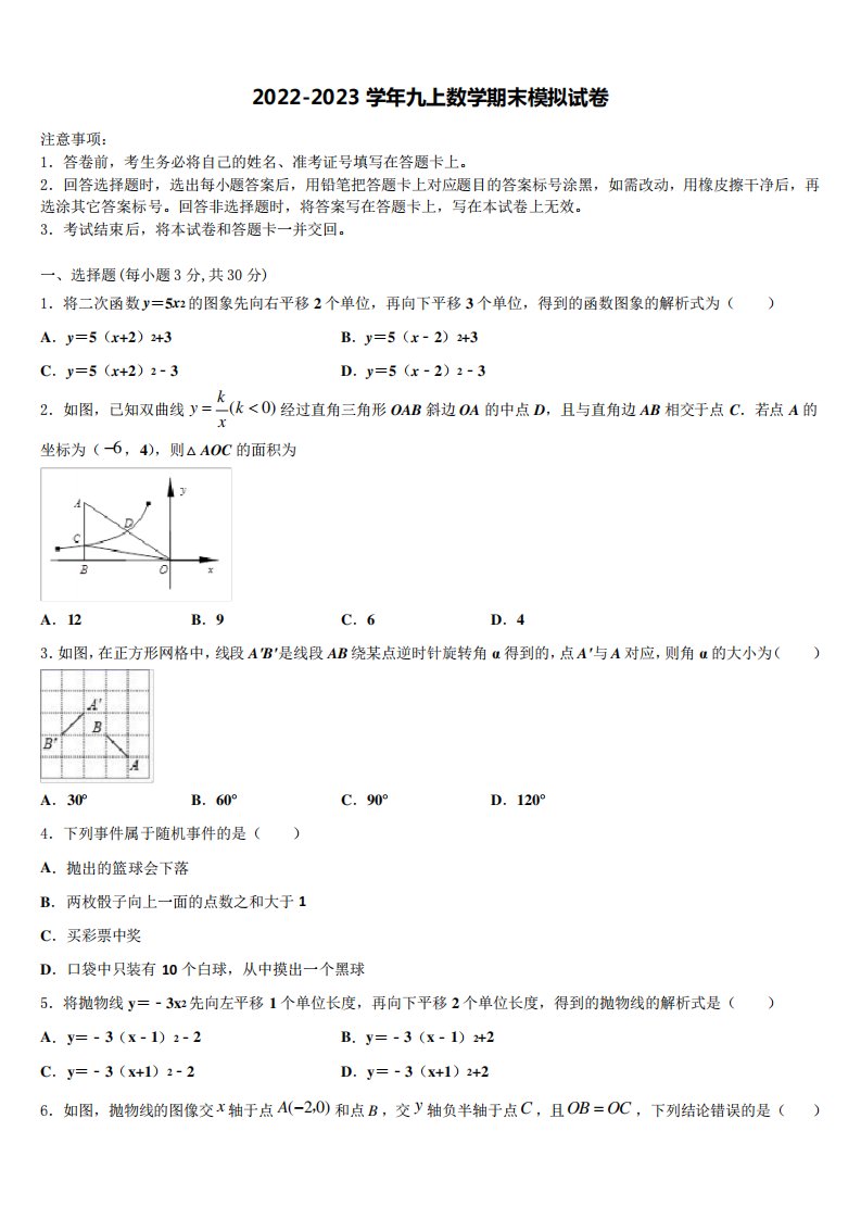 2023届江西省鹰潭市贵溪市数学九年级第一学期期末学业水平测试模拟试题含解析