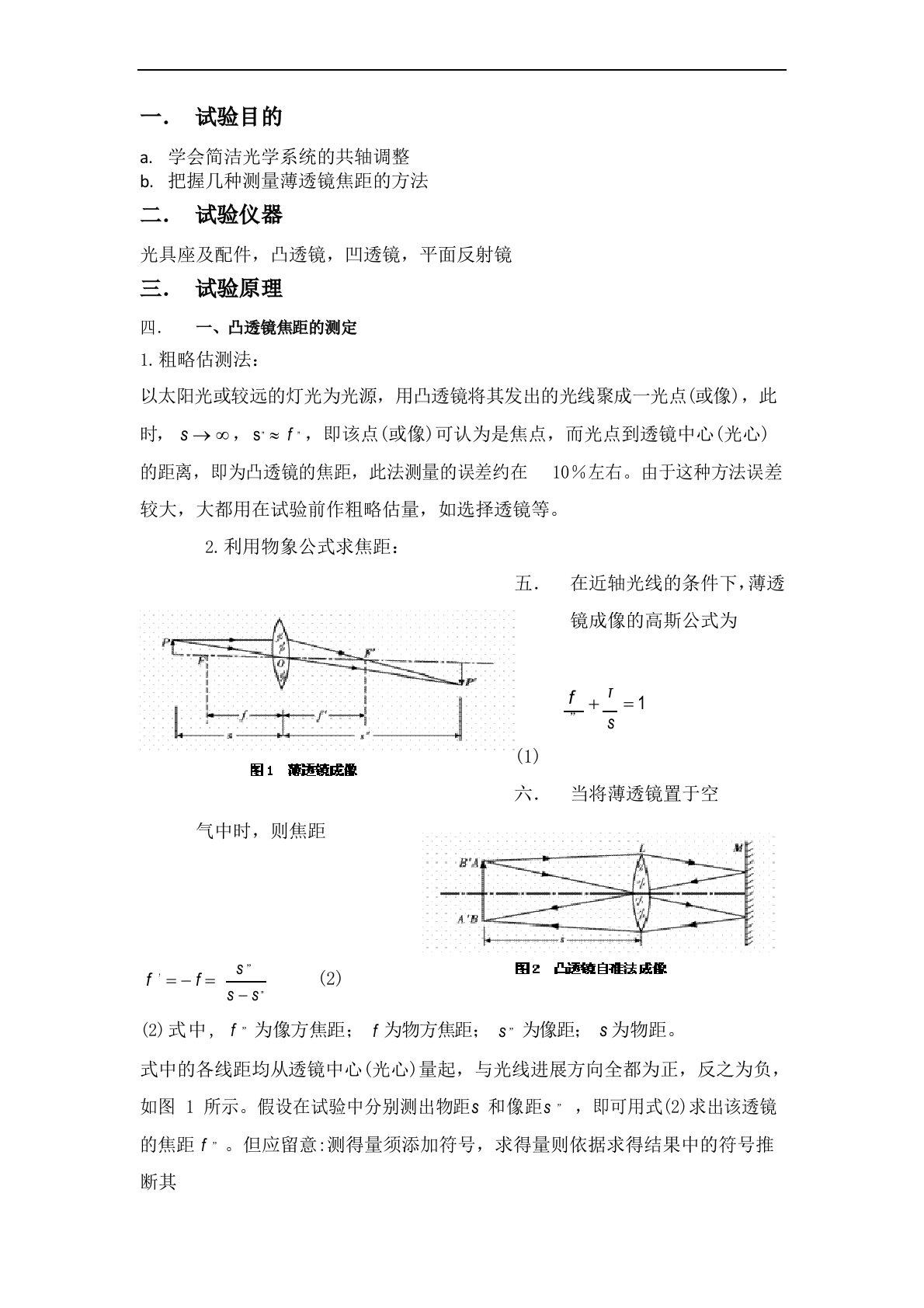 薄透镜测焦距大学物理实验报告