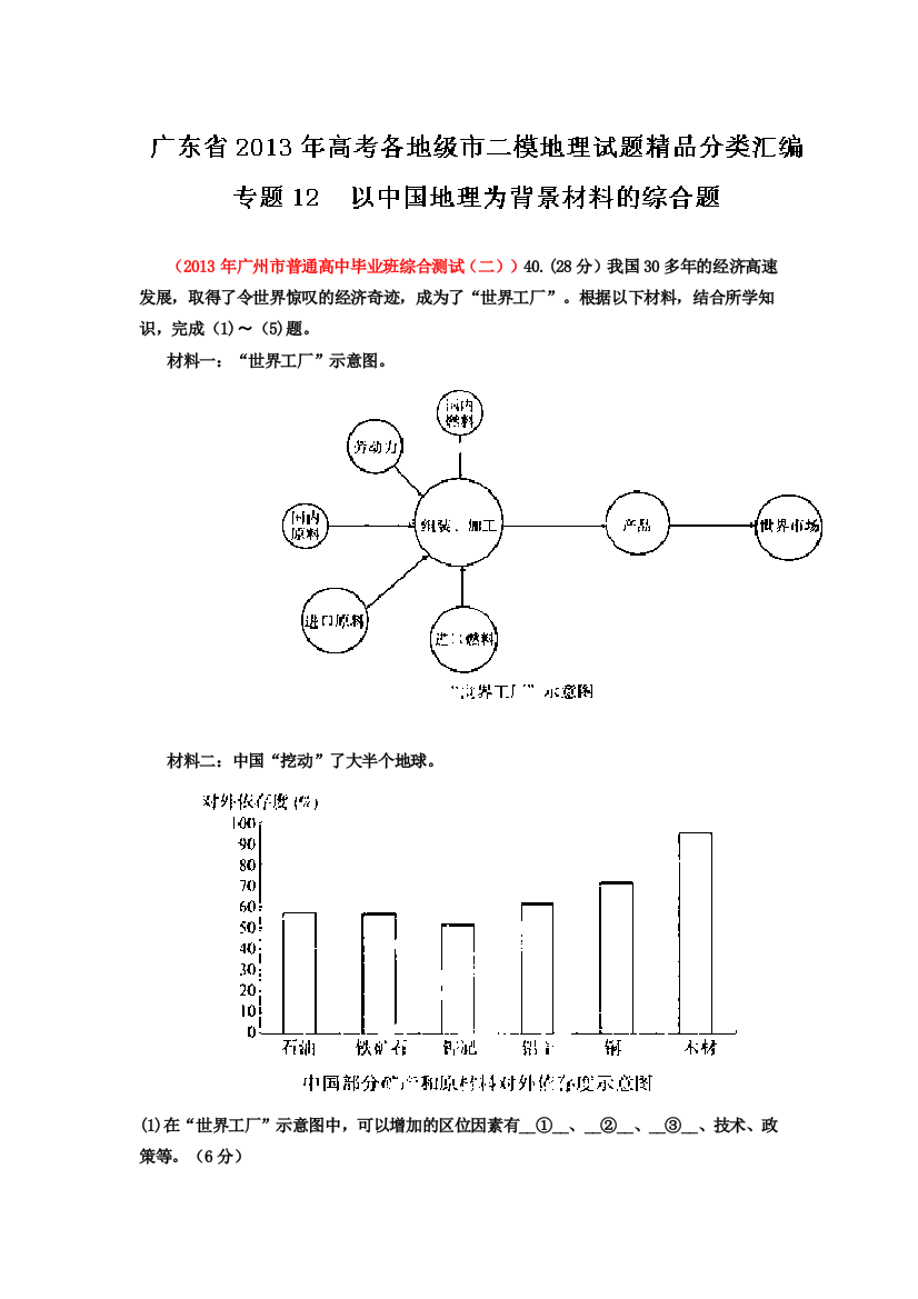 广东省各地级市高考二模地理试题精品分类汇编专题12以中国地理为背景材料的综合题