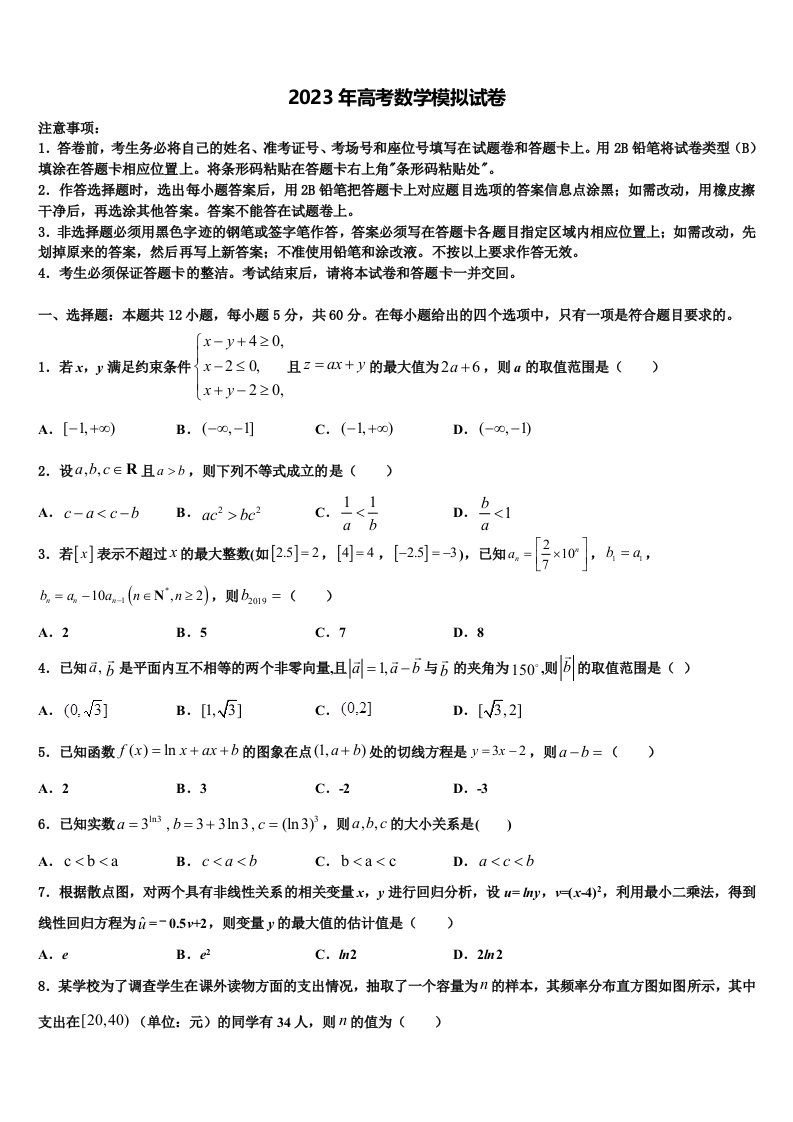 抚州市重点中学2023届高三冲刺模拟数学试卷含解析