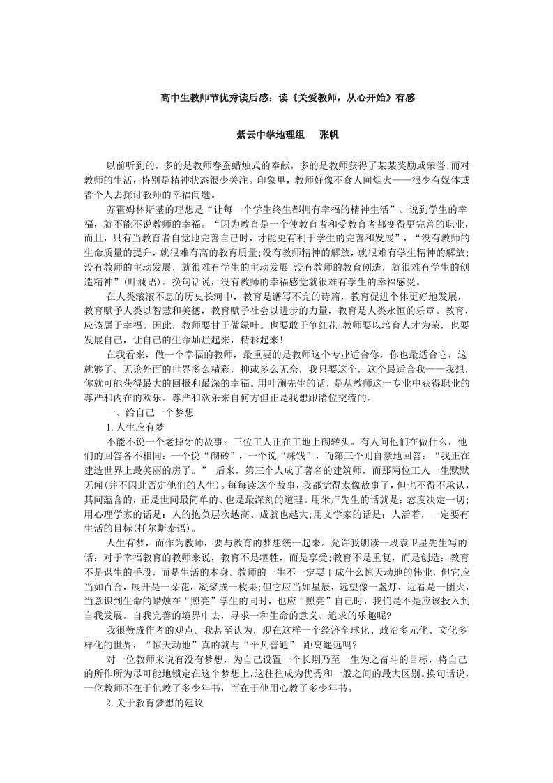 高中教师读后感