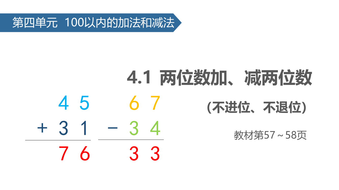 一年级下册数课件-4.8