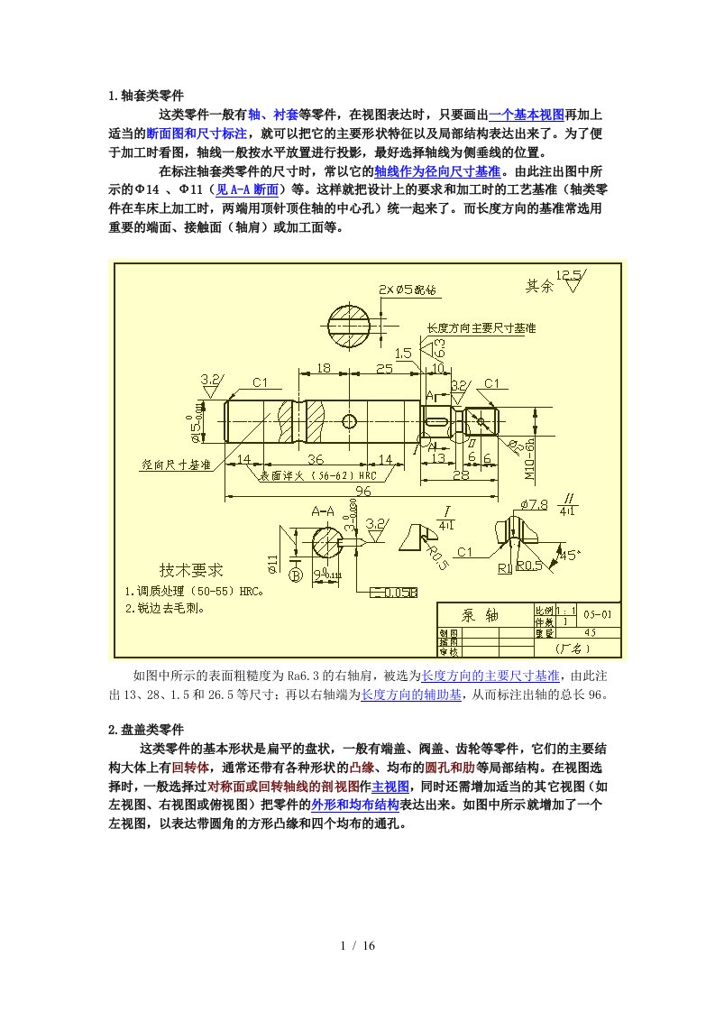 机械制图及公差配合范例