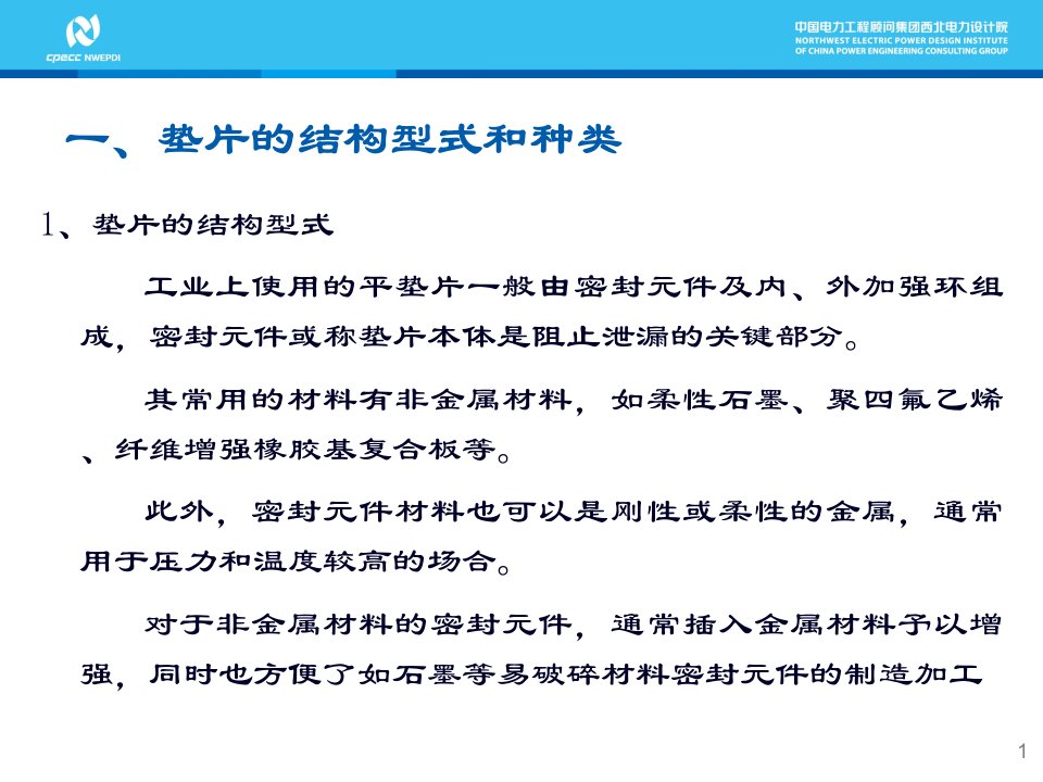 垫片的相关知识及选型课件