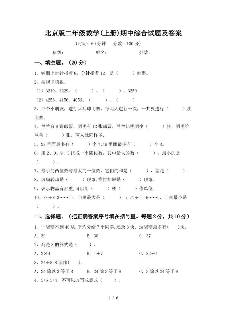 北京版二年级数学上册期中综合试题及答案