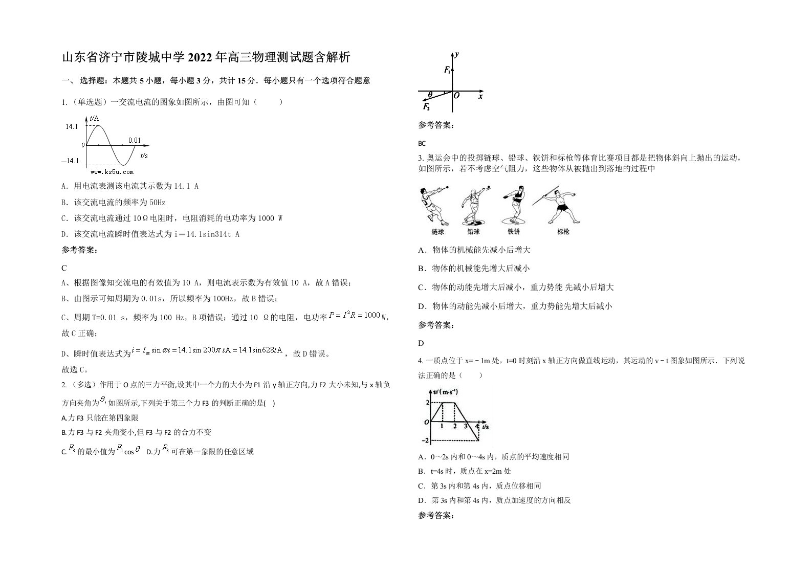 山东省济宁市陵城中学2022年高三物理测试题含解析