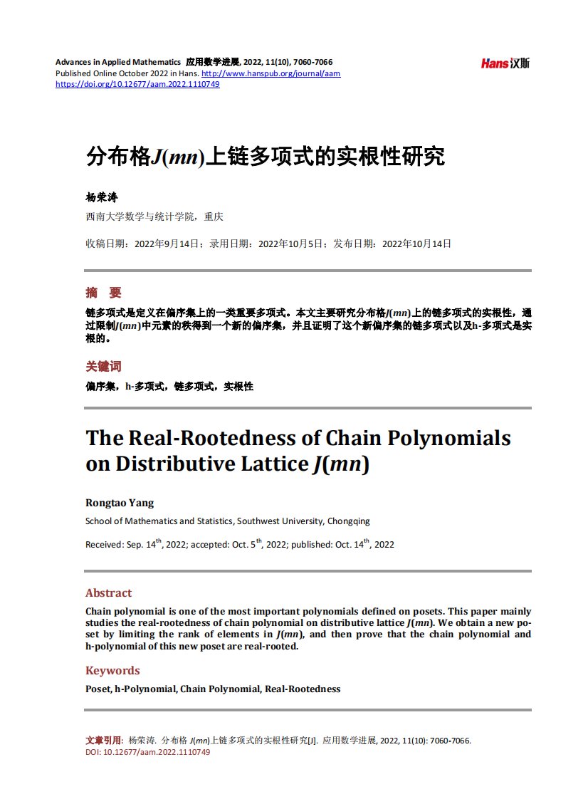 分布格J(mn)上链多项式的实根性研究