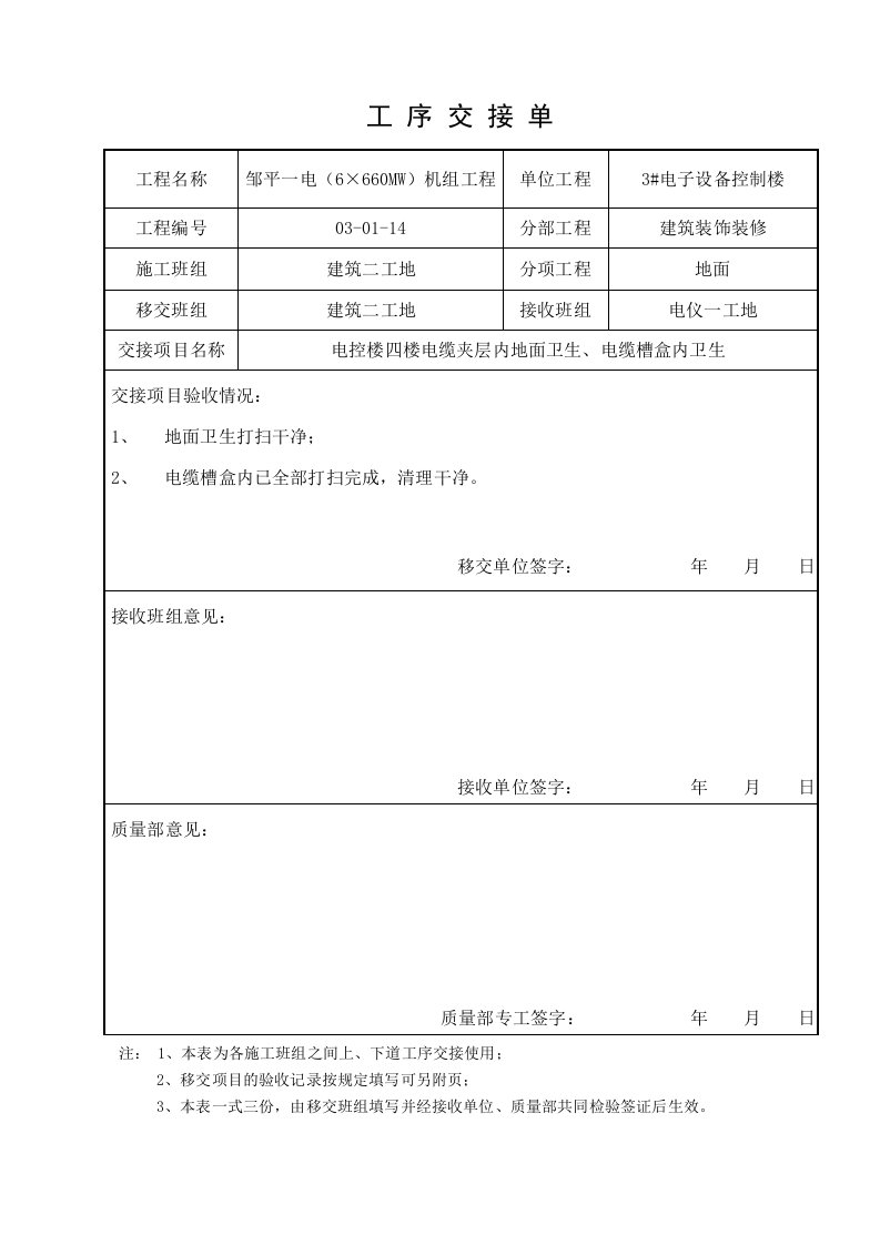 内部工序交接单