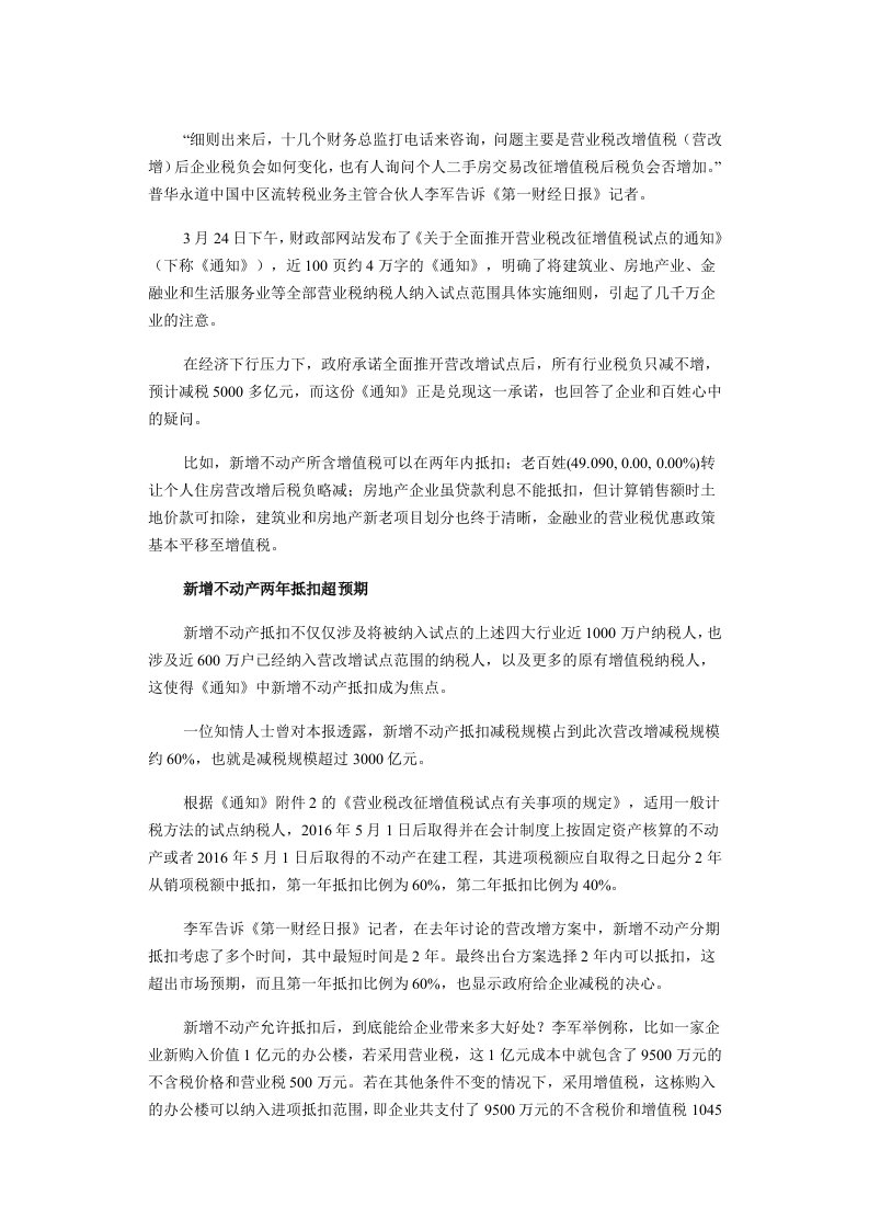 营改增：新增不动产两年抵扣二手房税负略降