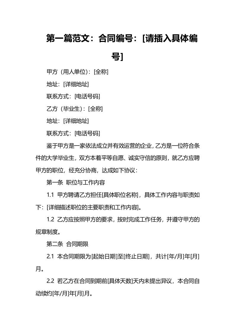 大学毕业生求职应聘签中长期合同时应当慎重