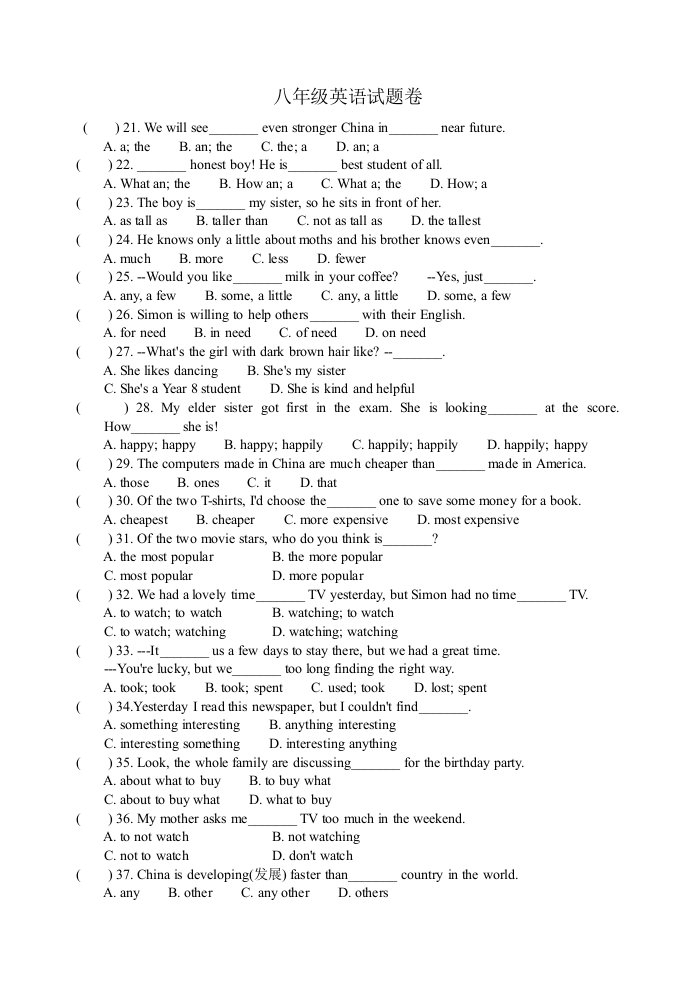 2014-2015学年度第一学期阶段性测试卷(一)八年级英语