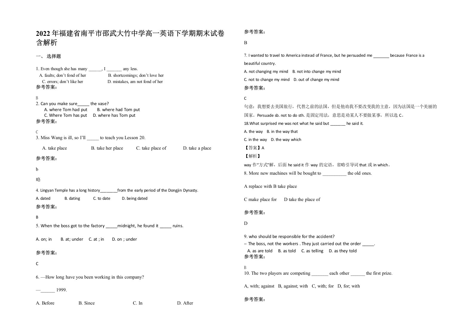 2022年福建省南平市邵武大竹中学高一英语下学期期末试卷含解析