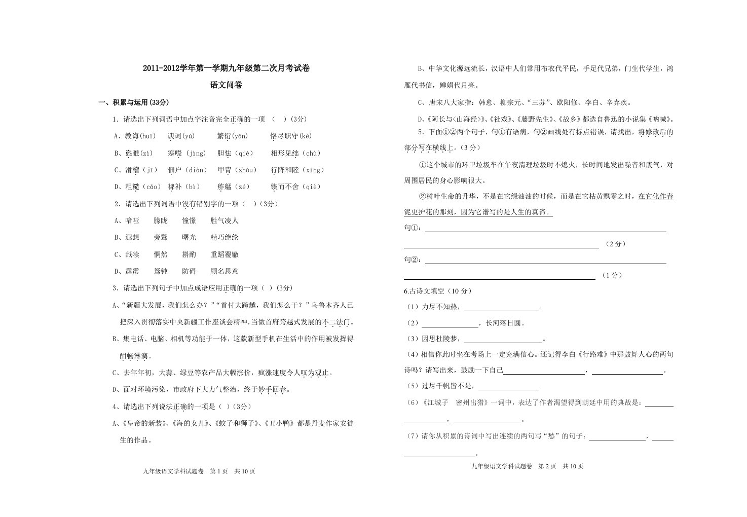 九年级下学期第一次月考试卷