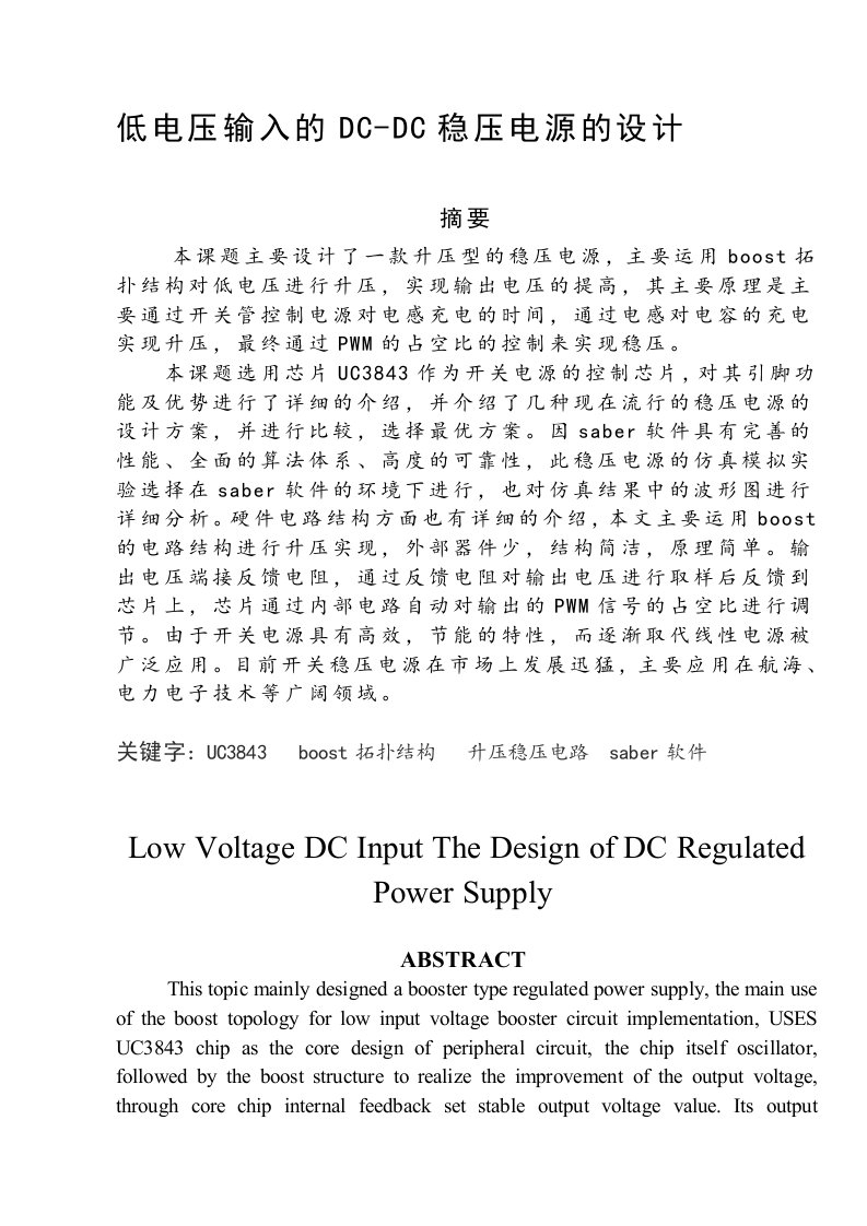 低电压输入的DC-DC稳压电源的设计