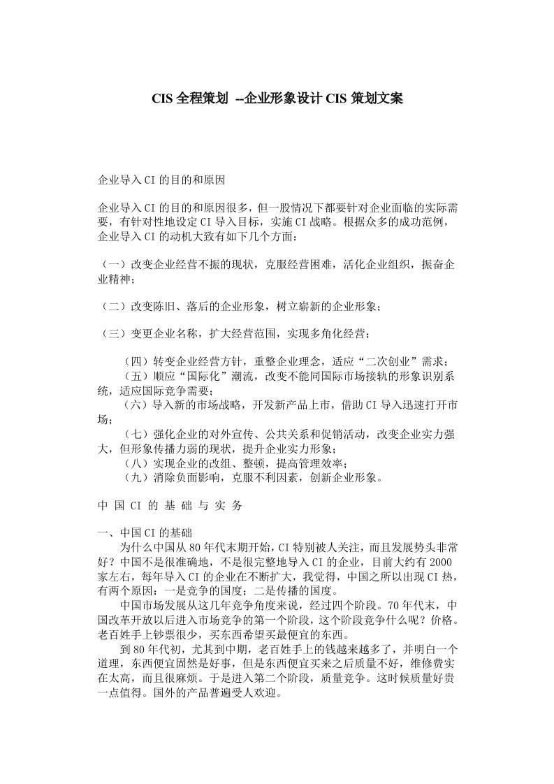 企业形象-CIS全程策划企业形象设计CIS策划文案