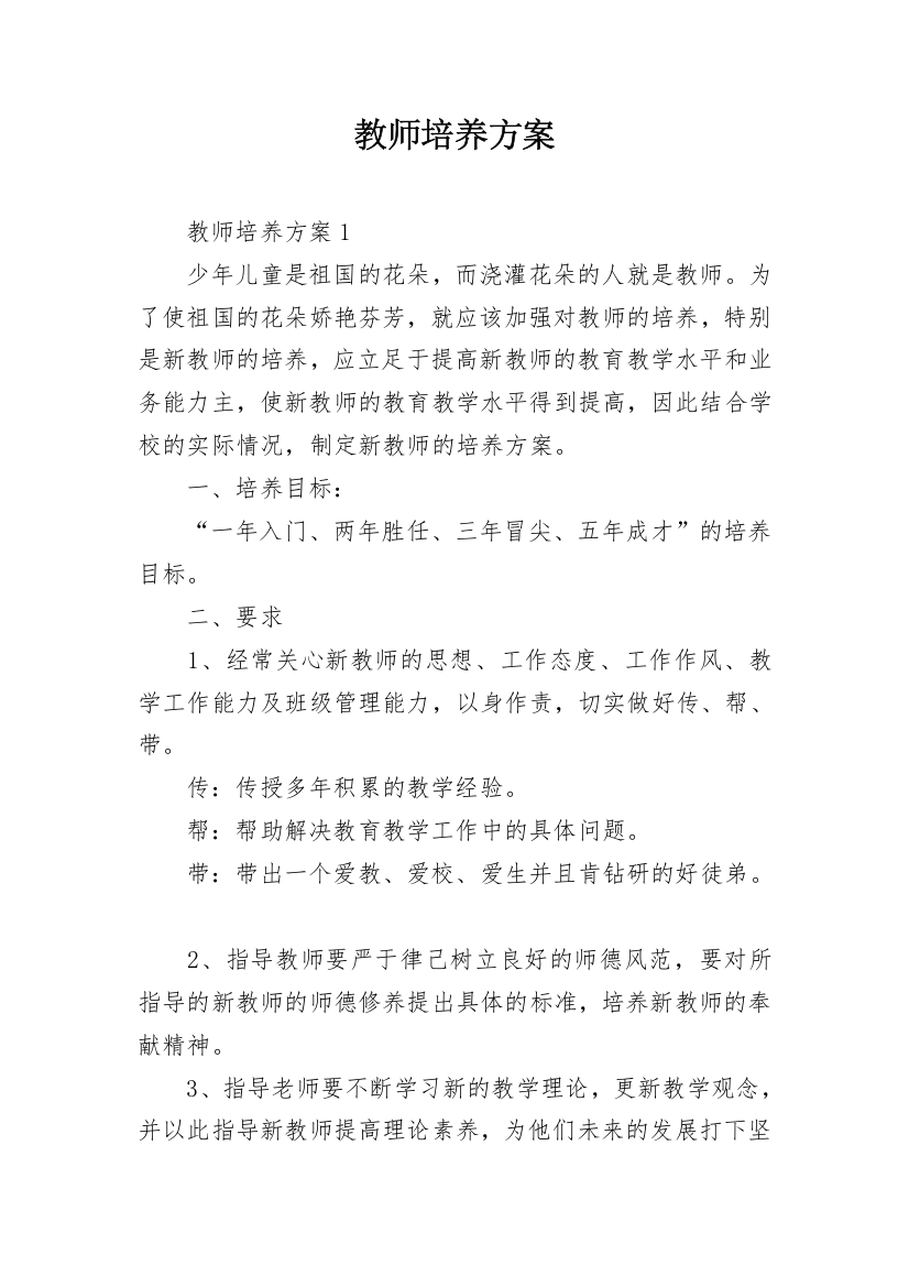 教师培养方案_1