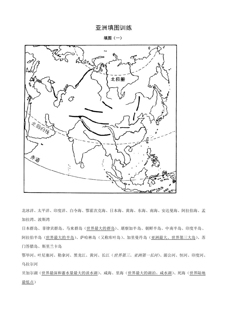 世界地理填图练习