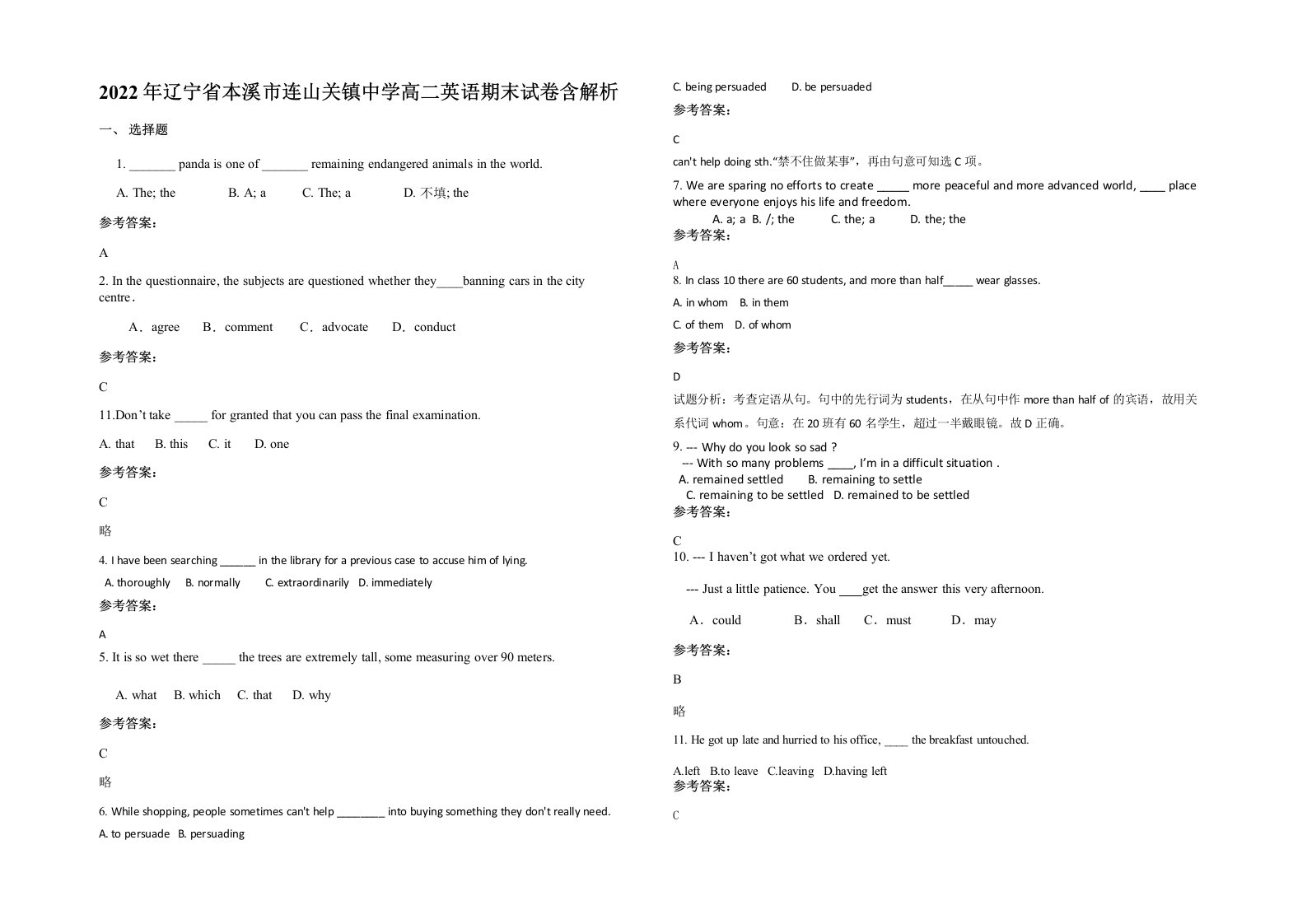 2022年辽宁省本溪市连山关镇中学高二英语期末试卷含解析