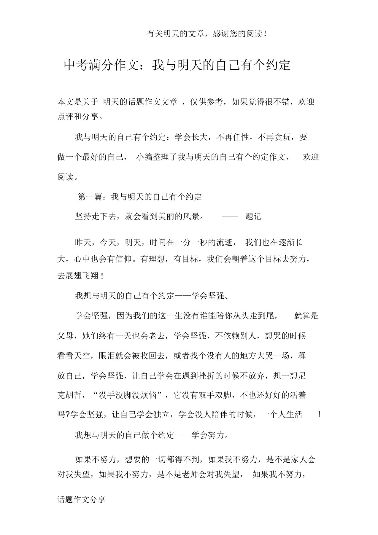 中考满分作文：我与明天的自己有个约定