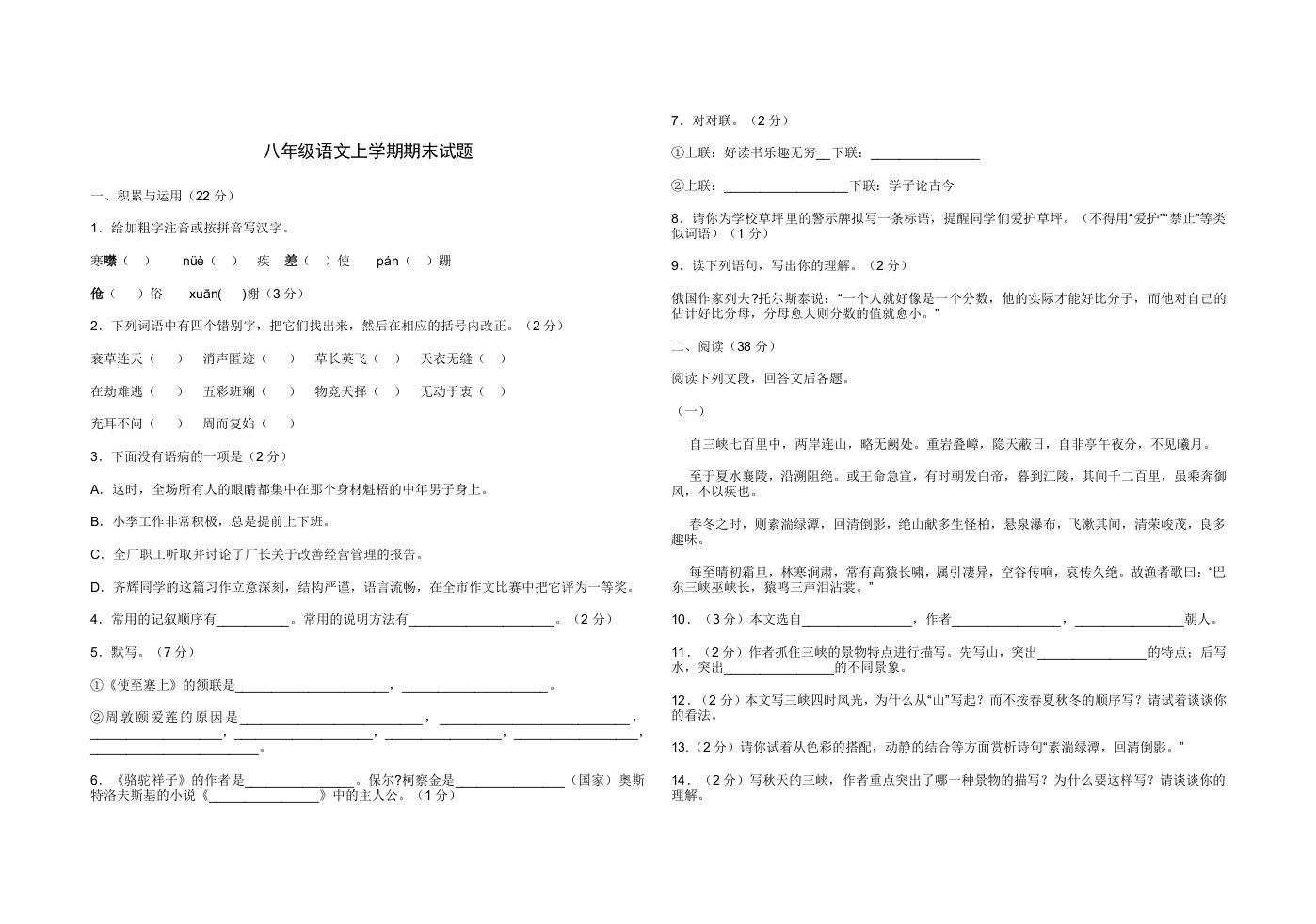 八年级语文上学期期末试题