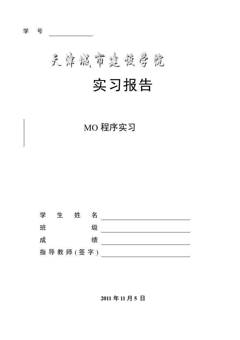 GIS程序开发—MO实验报告