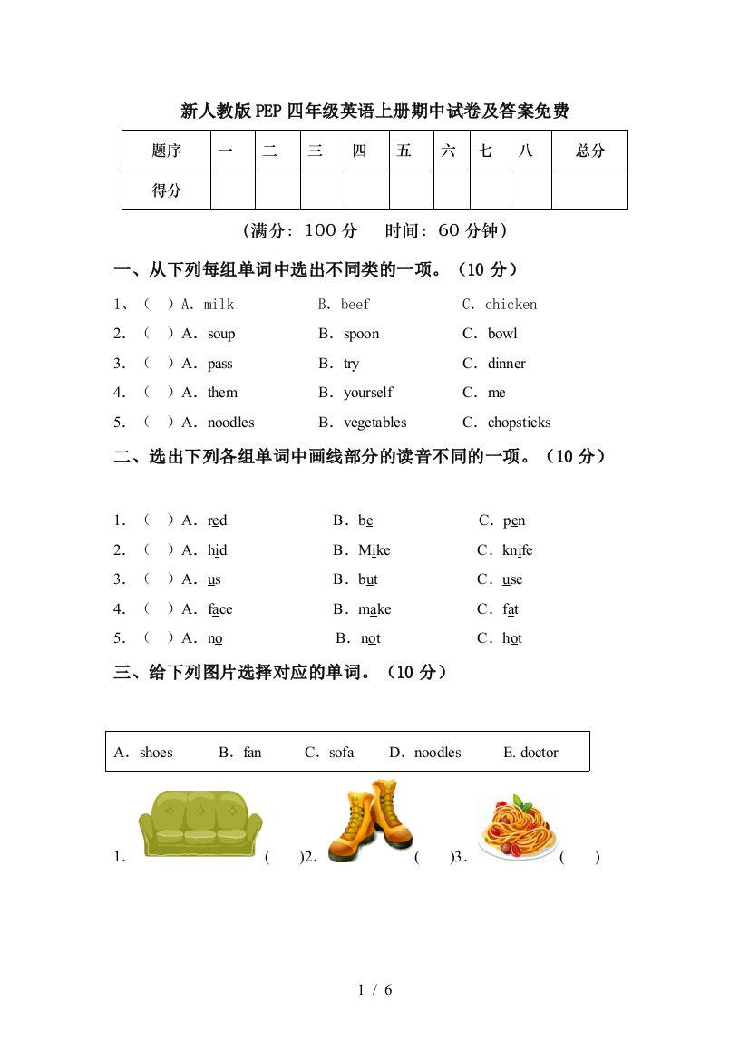 新人教版PEP四年级英语上册期中试卷及答案免费