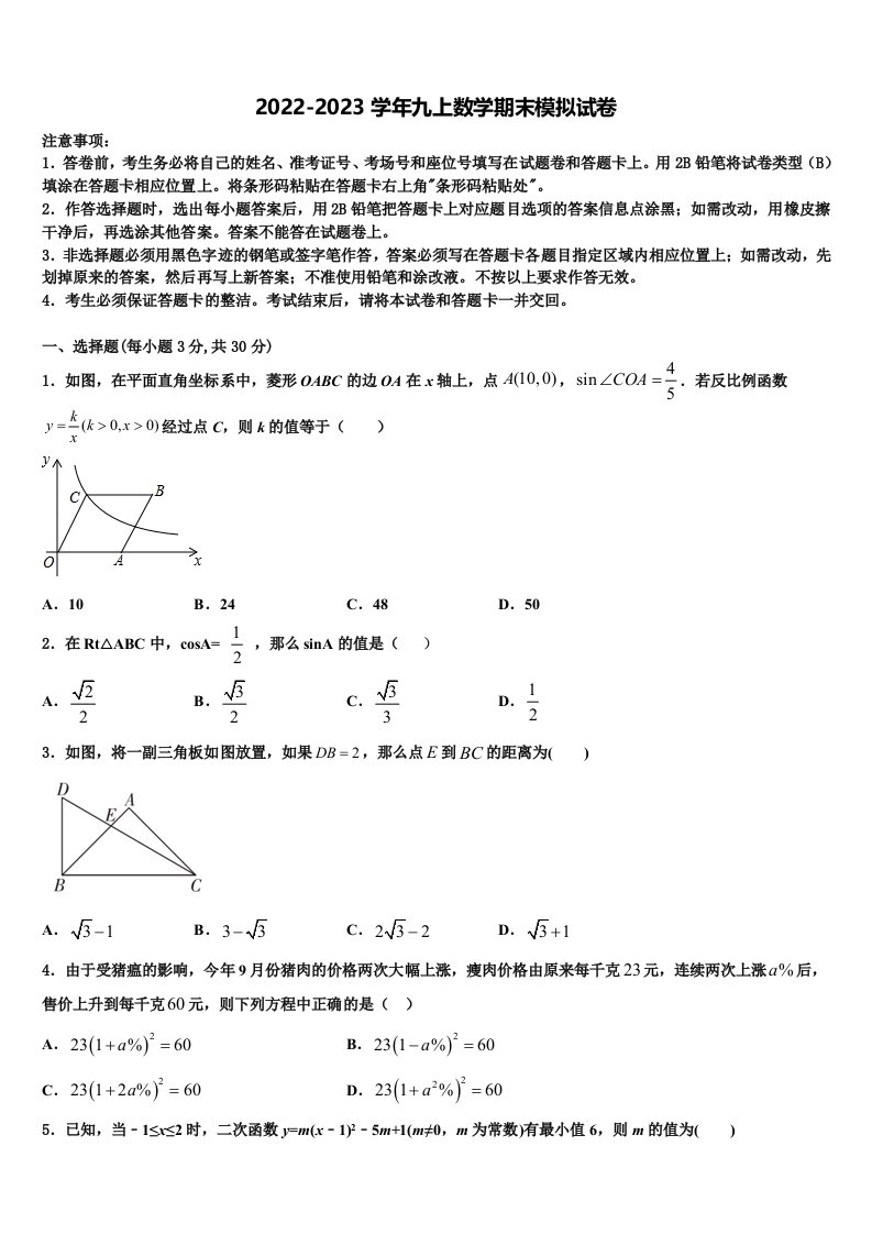 安徽省合肥市包河区2022-2023学年数学九年级第一学期期末复习检测试题含解析