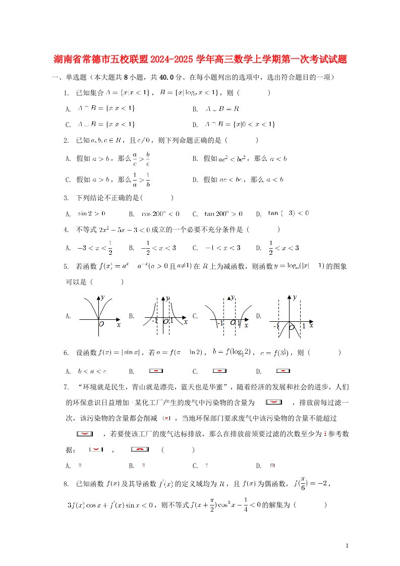 湖南省常德市五校联盟2024